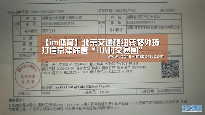【im体育】北京交通枢纽转移外环 打造京津保唐“1小时交通圈”(图2) im体育