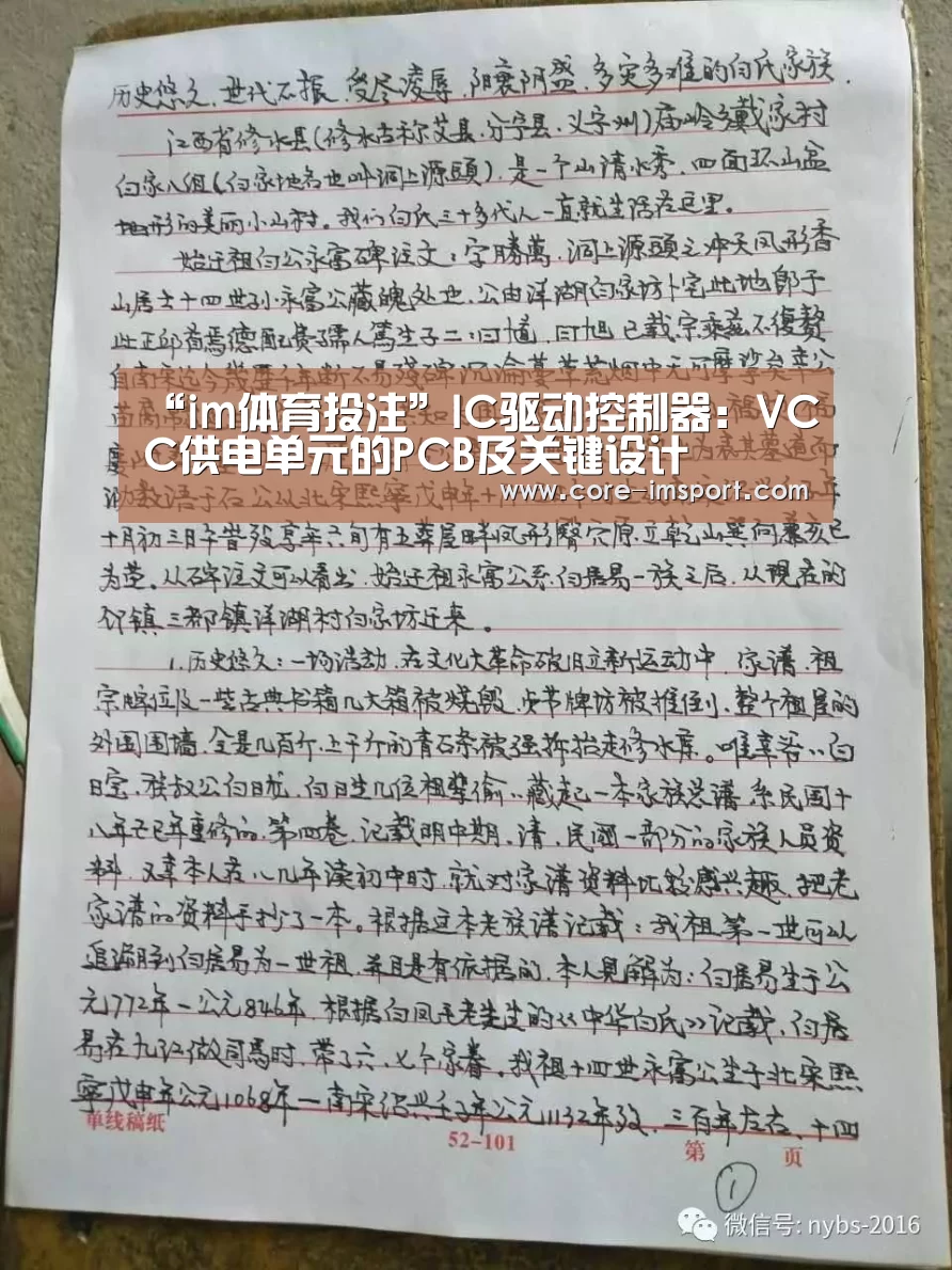 “im体育投注”IC驱动控制器:VCC供电单元的PCB及关键设计(图4) im体育投注