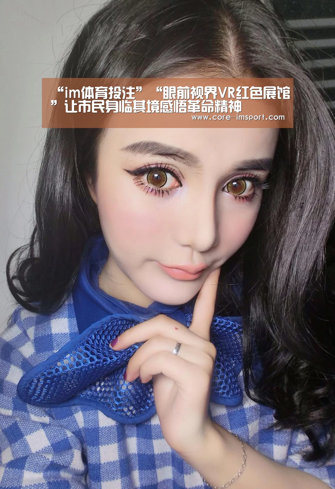 “im体育投注”“眼前视界VR红色展馆”让市民身临其境感悟革命精神(图1) im体育公司