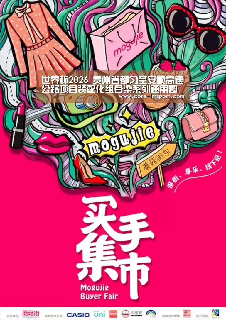 世界杯2026_贵州省都匀至安顺高速公路项目装配化组合梁系列通用图顺利通过专家审查(图1) im体育公司